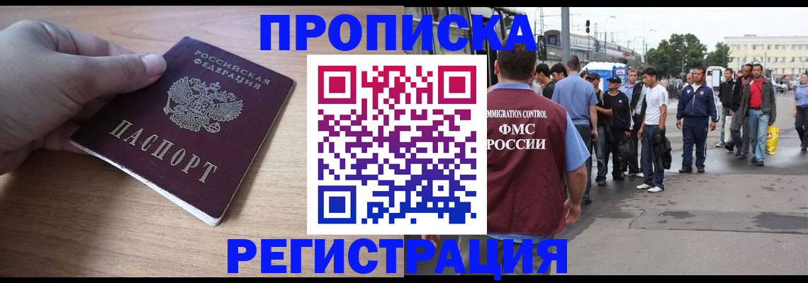 прописка для школы в Курчатове