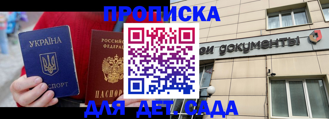 прописка штамп в Курчатове