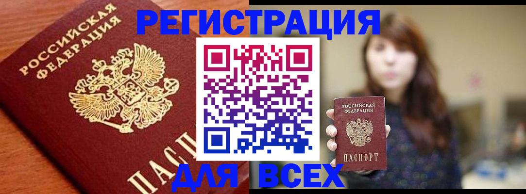 прописка поиск в Курчатове