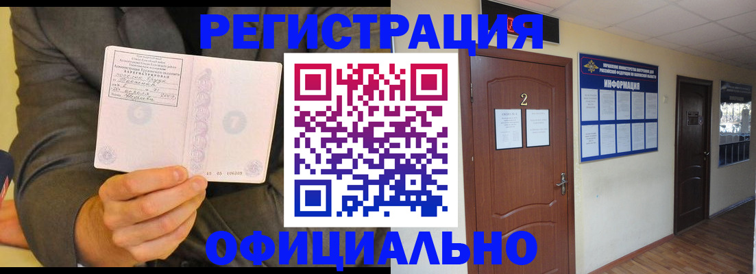 временная регистрация недорого в Курчатове