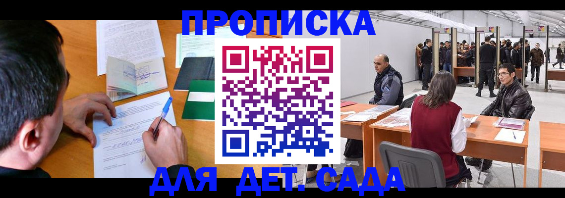 временная регистрация недорого в Курчатове